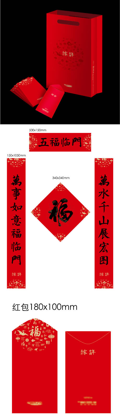 源文件下载【春节福字对联红包】编号：18710007861392257