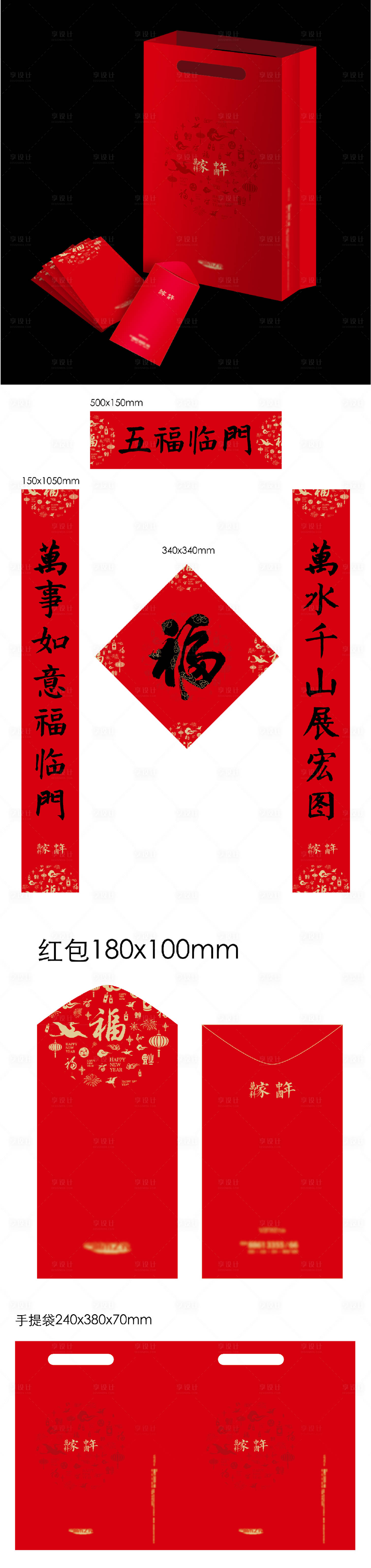 源文件下载【享设计】搜索编号：18710007861392257【春节福字对联红包】
