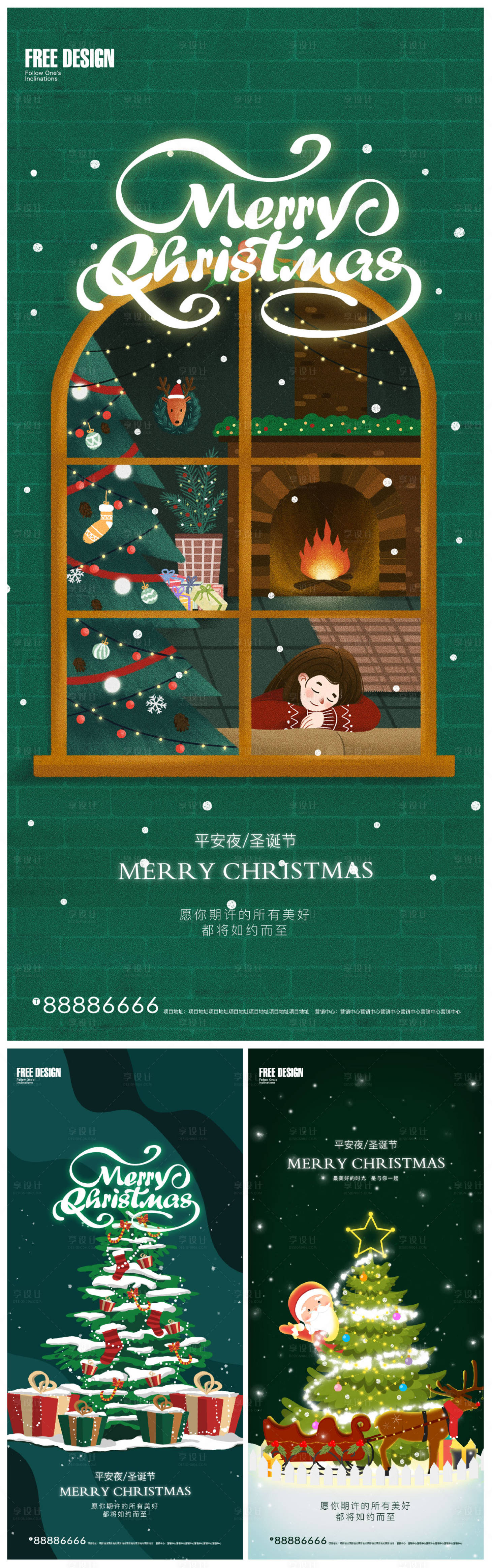 源文件下载【享设计】搜索编号：32350007671701603【圣诞节平安夜系列海报】