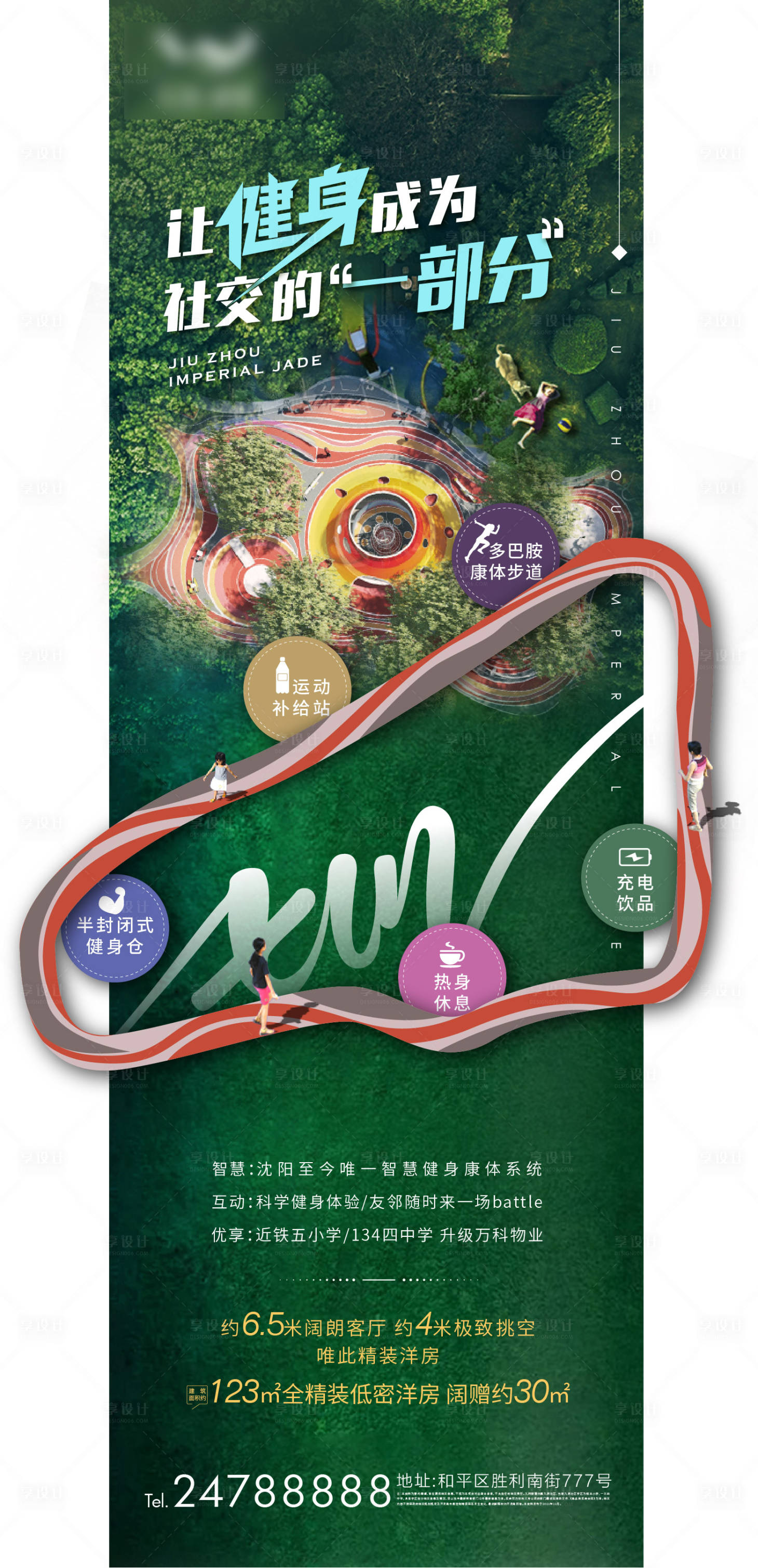 源文件下载【享设计】搜索编号：60770007589995234【园林跑道海报】