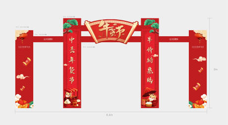 源文件下载【年货节门头拱门】编号：22900007763806264