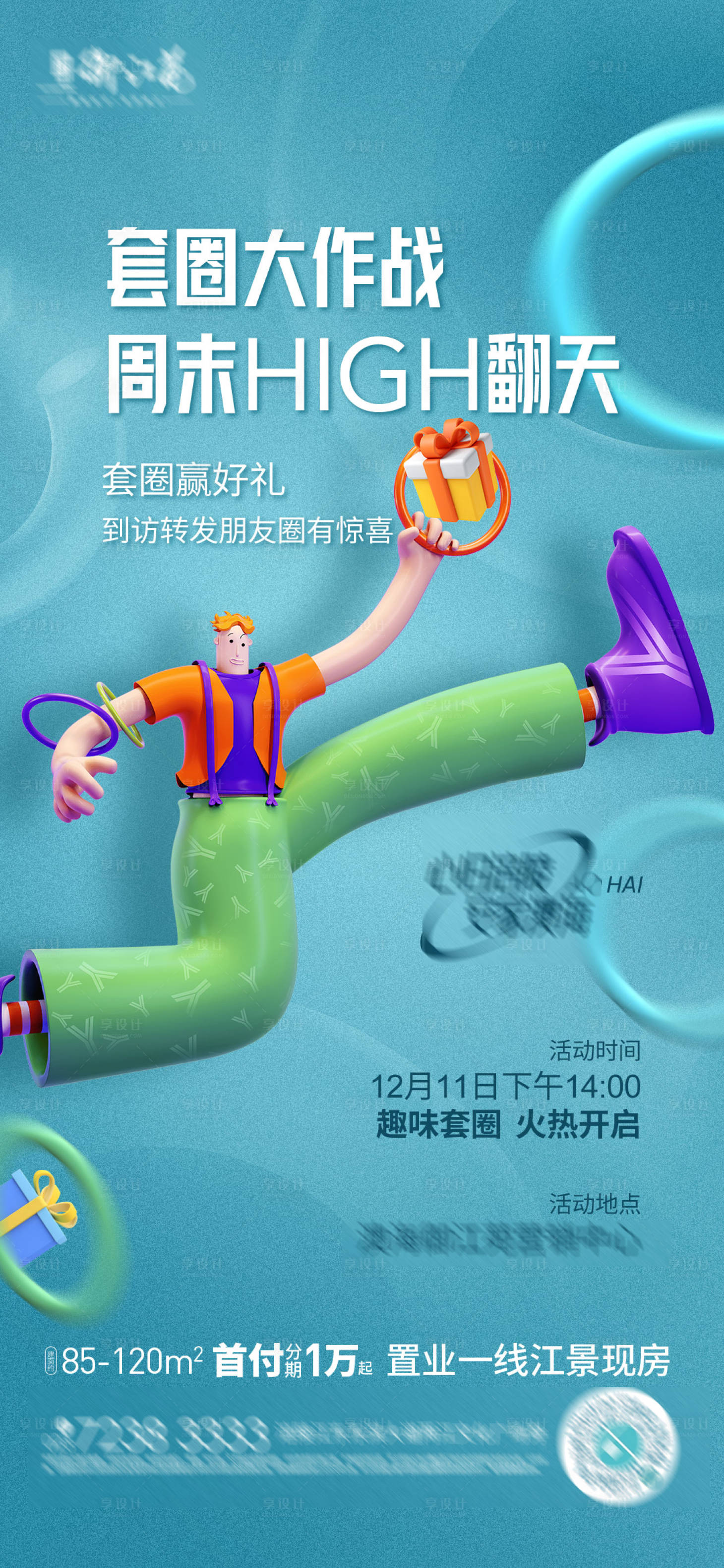 源文件下載【享設計】搜索編號：52960007595036219【套圈大作戰活動海報】