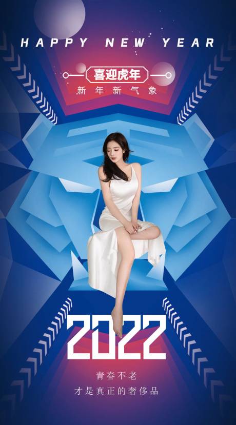 源文件下载【医美2022年虎年海报】编号：69950007699747460