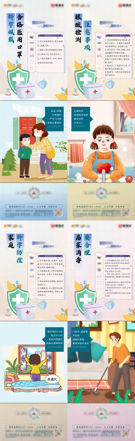 源文件下载【防疫小贴士系列稿】编号：85970007867913967