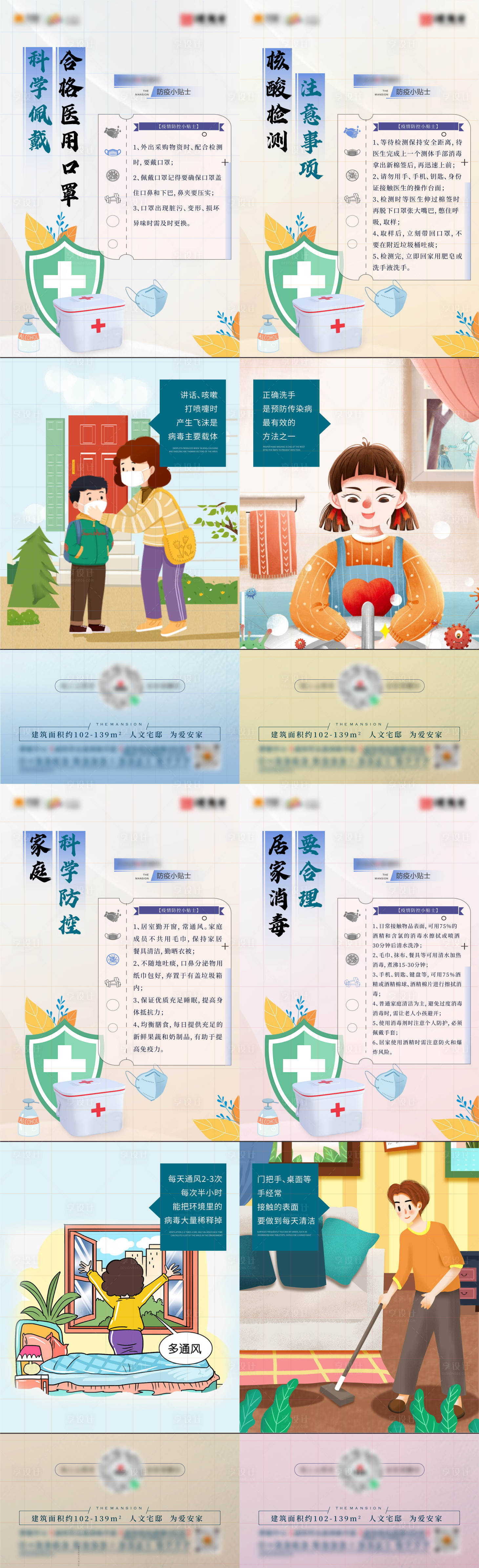 源文件下载【享设计】搜索编号：85970007867913967【防疫小贴士系列稿】