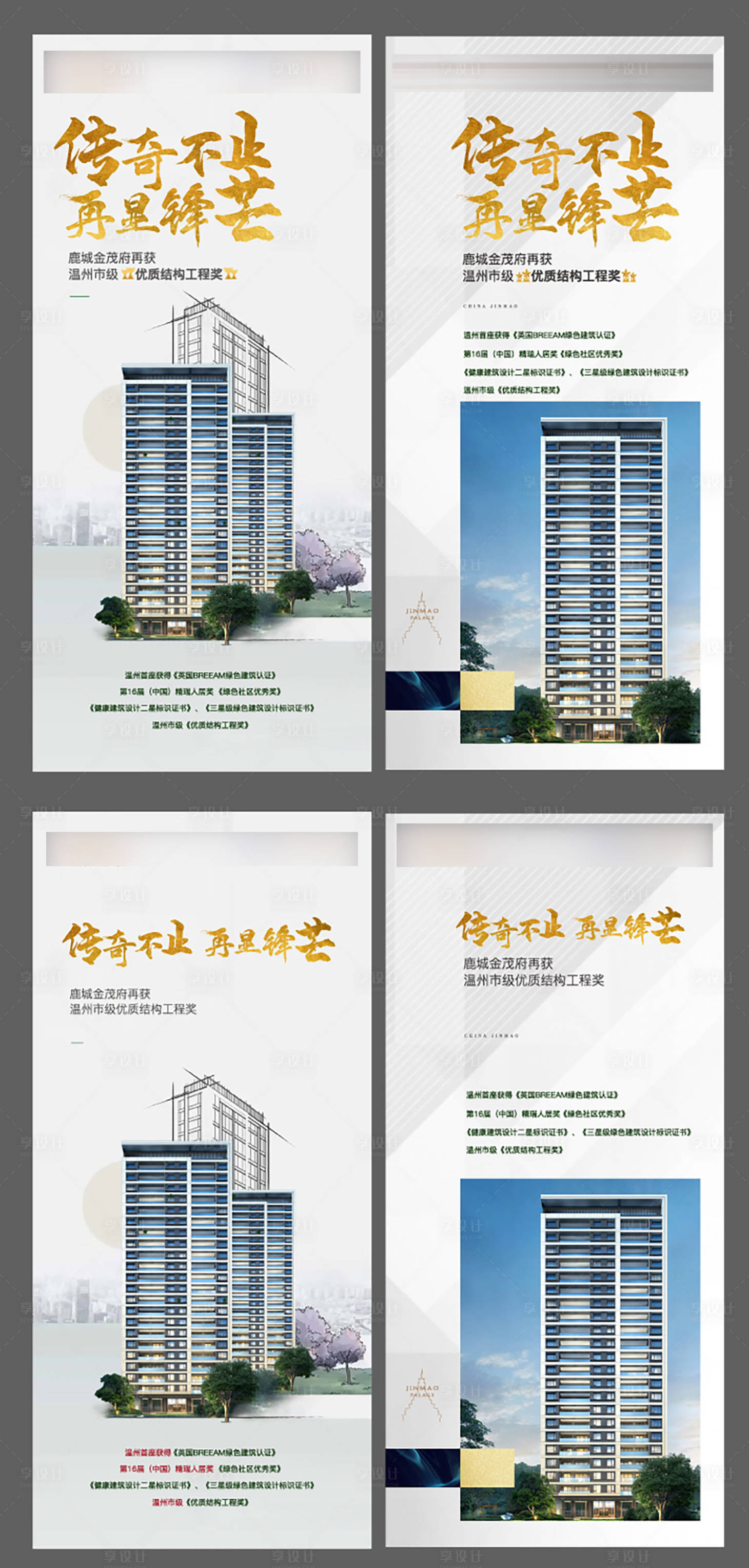源文件下載【享設計】搜索編號：82000007587796038【樓棟價值刷屏】