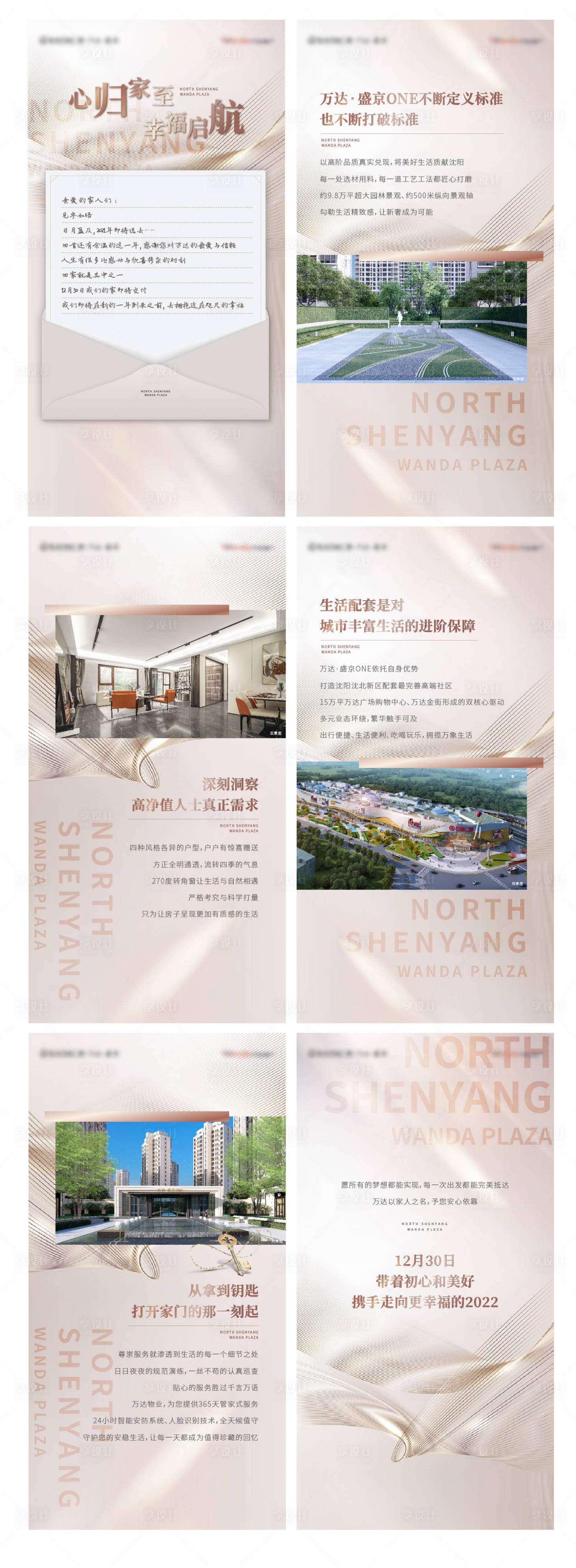 源文件下載【享設計】搜索編號：21910007754877611【歸家交房H5產品價值點】