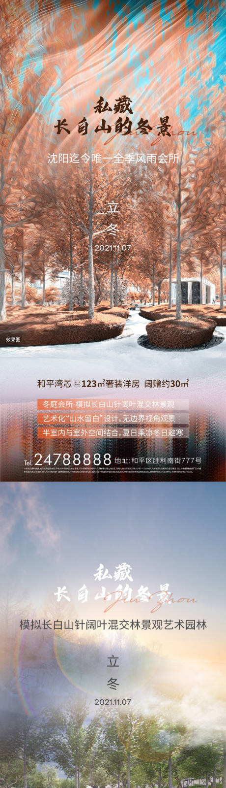 源文件下载【享设计】搜索编号：28670007825888281【立冬海报】