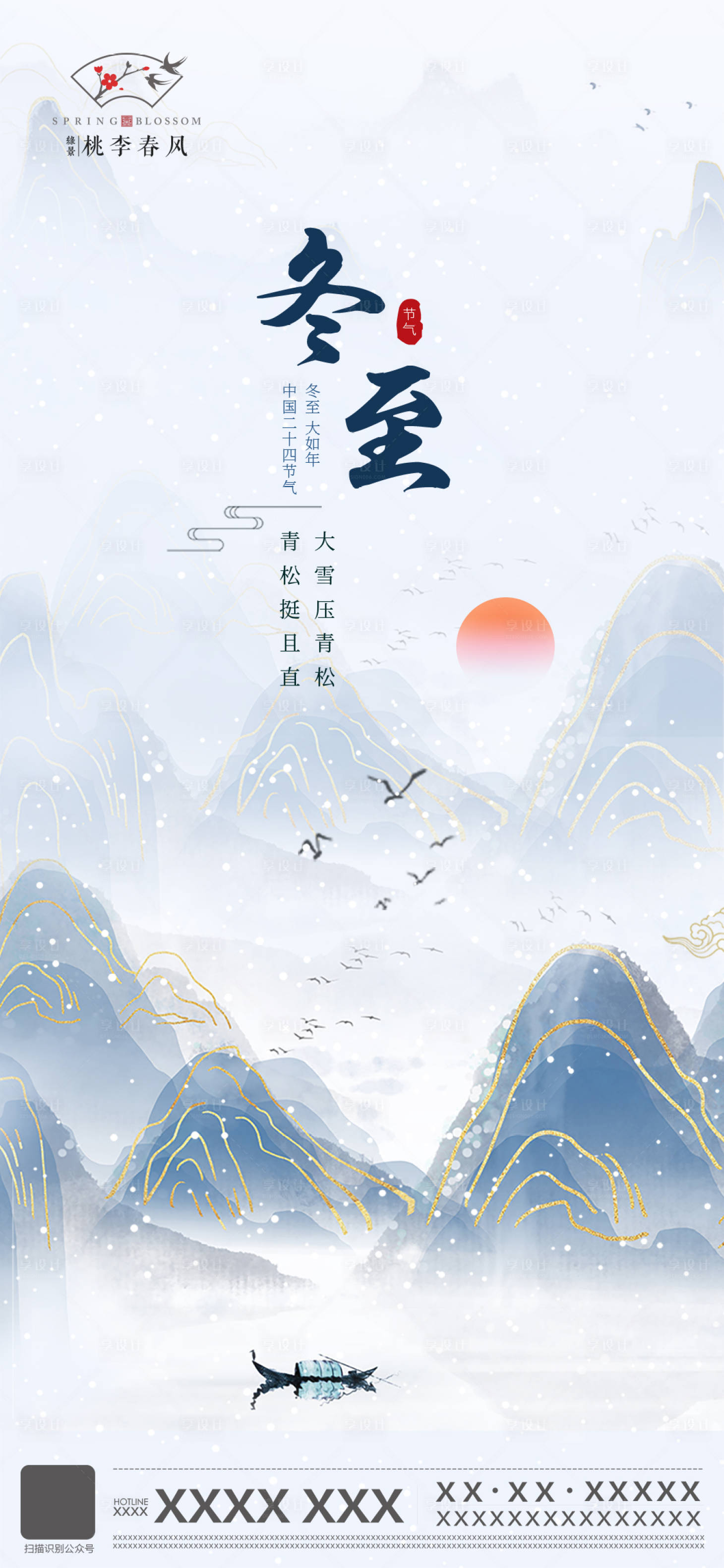 源文件下載【享設計】搜索編號：36070007655121735【冬至單圖】