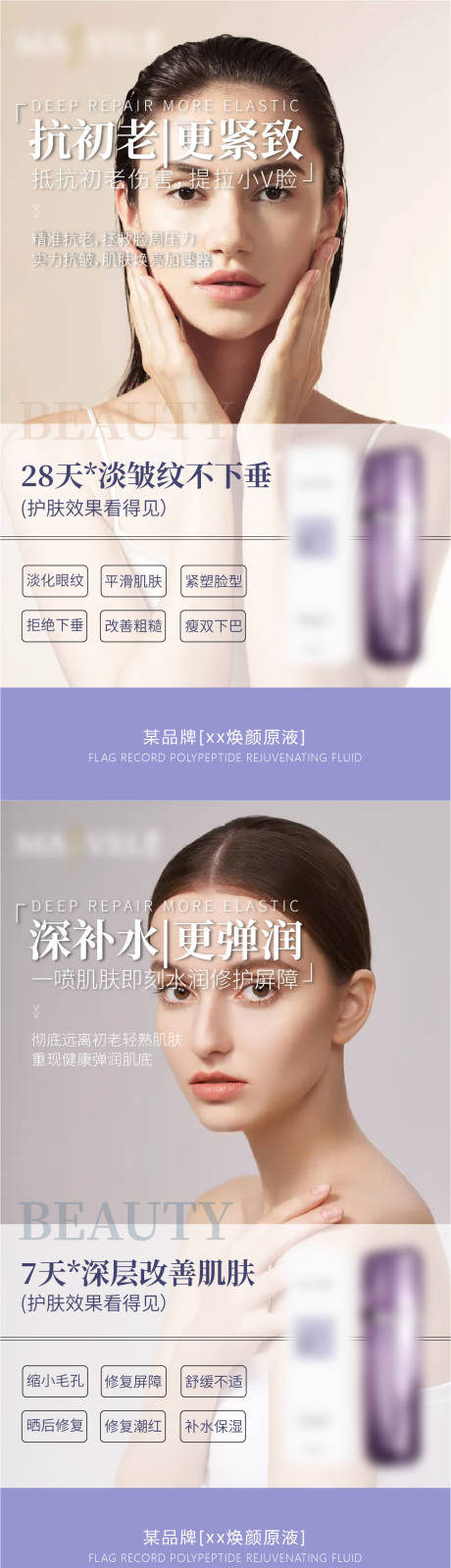 源文件下載【微商護膚品宣傳系列海報】編號：72290007821863418