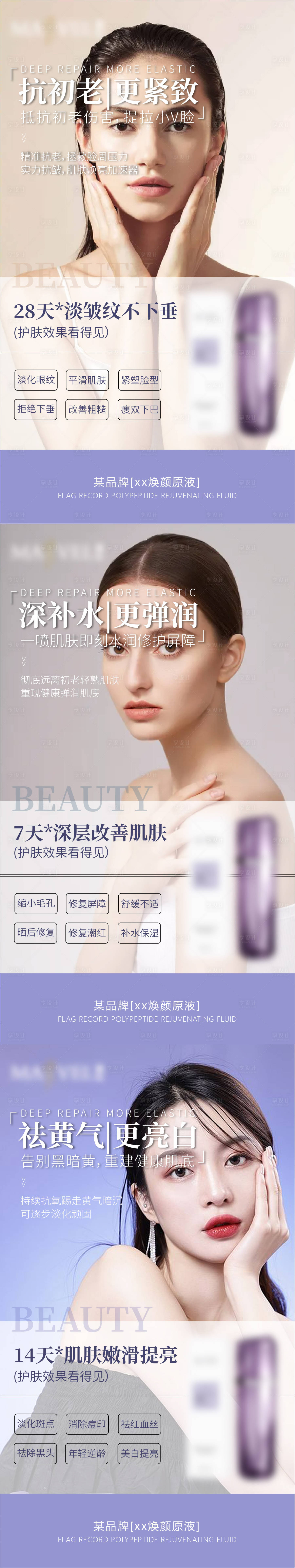 源文件下載【微商護(hù)膚品宣傳系列海報(bào)】編號(hào)：72290007821863418