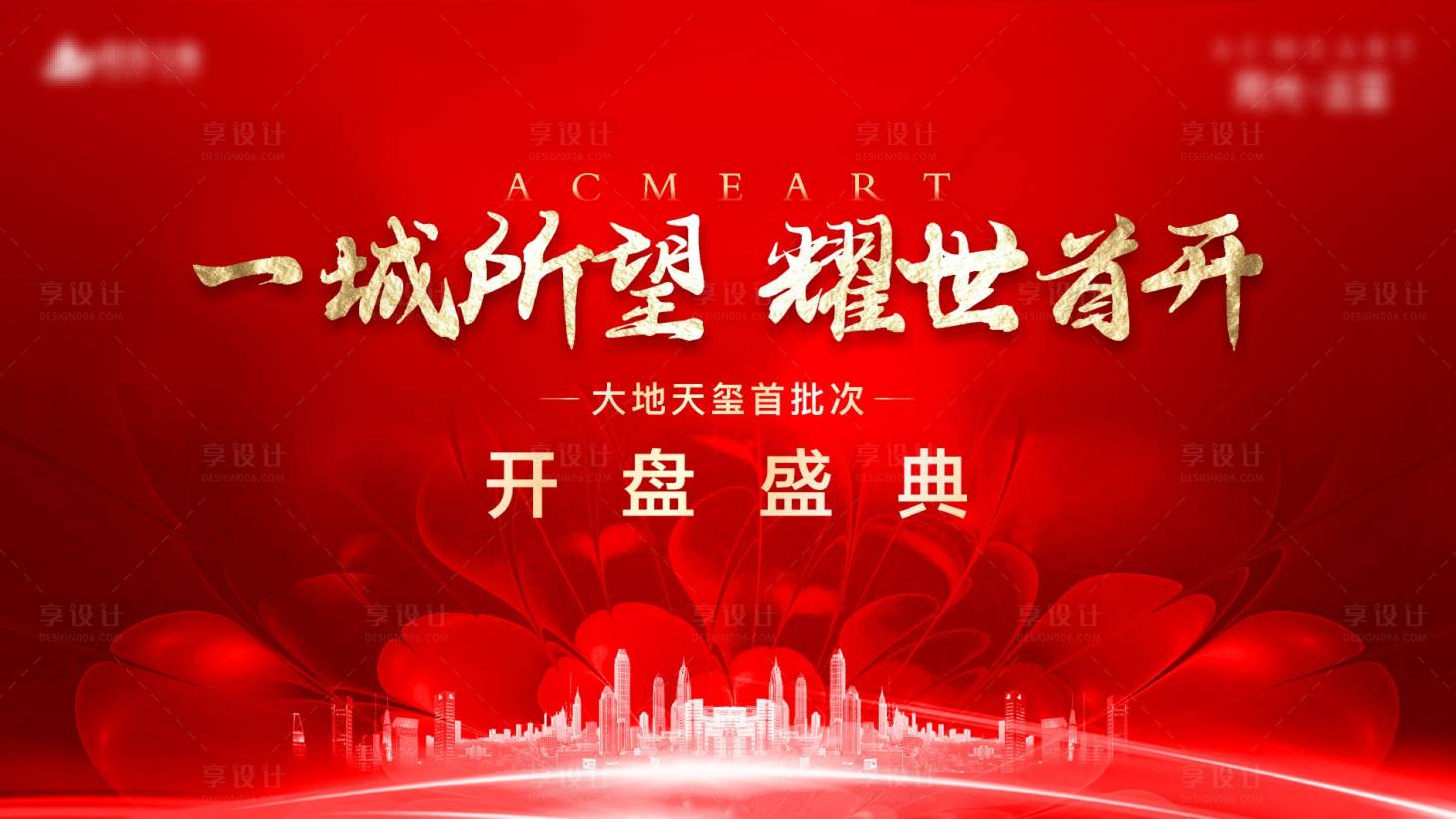源文件下载【享设计】搜索编号：71340007807133103【开盘】