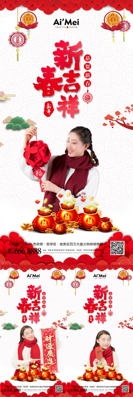 源文件下载【新春新年吉祥如意拜年海报】编号：24820007860505355
