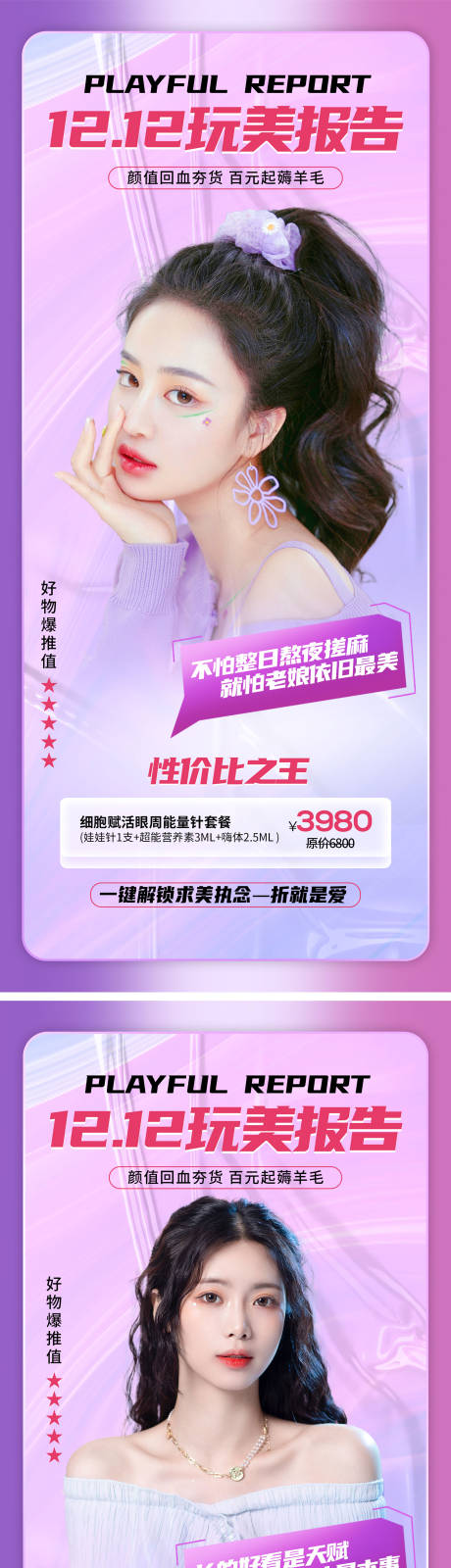 源文件下載【醫療美容活動海報】編號：22650007505887569