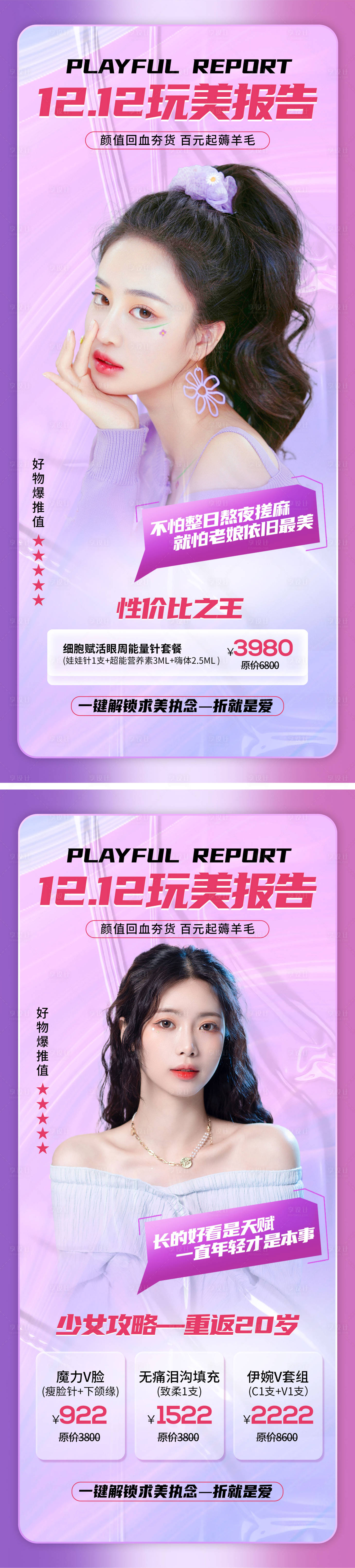 源文件下载【享设计】搜索编号：22650007505887569【医疗美容活动海报】