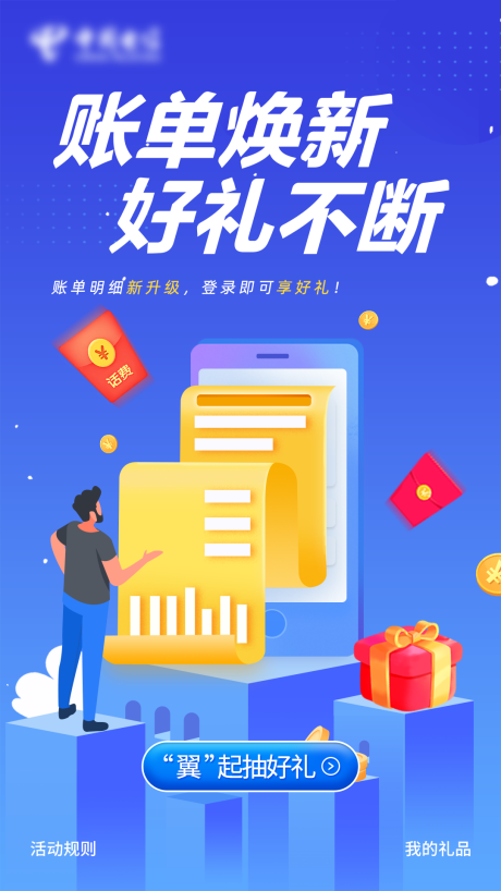 源文件下載【享設計】搜索編號：75350007895401642【賬單海報】
