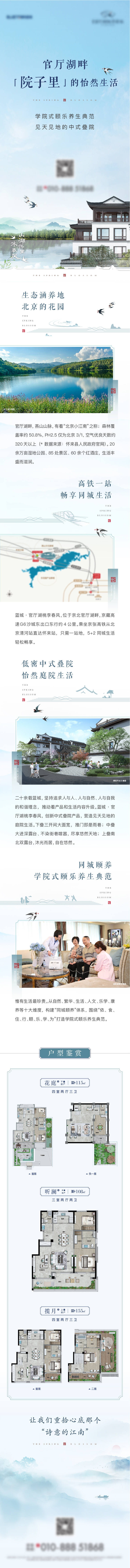 源文件下载【新中式地产朋友圈长图 】编号：79390007495595957