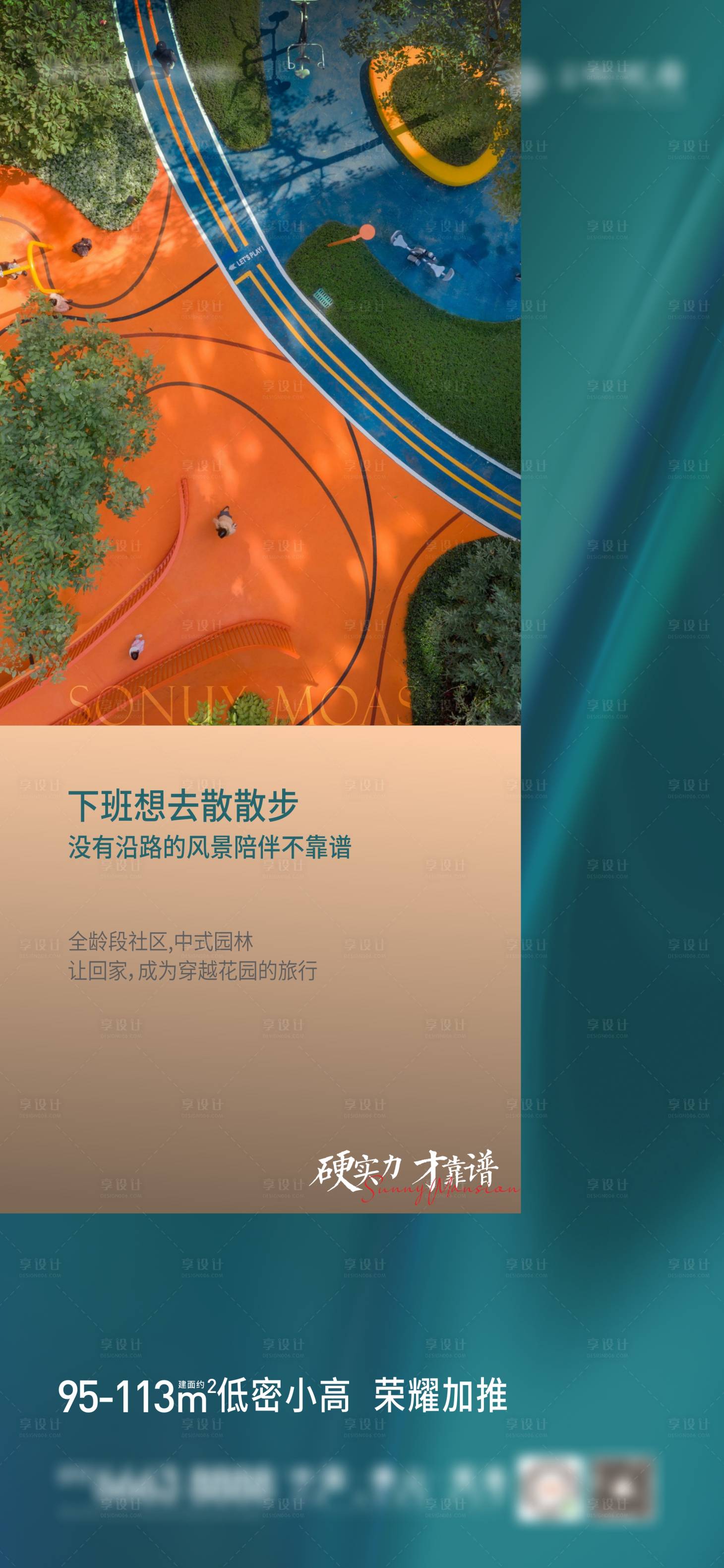源文件下載【享設計】搜索編號：11800007649076665【地產公園游樂園海報  】