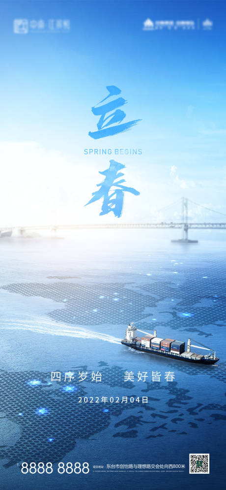 源文件下载【地产立春节气海报】编号：55350007711912870