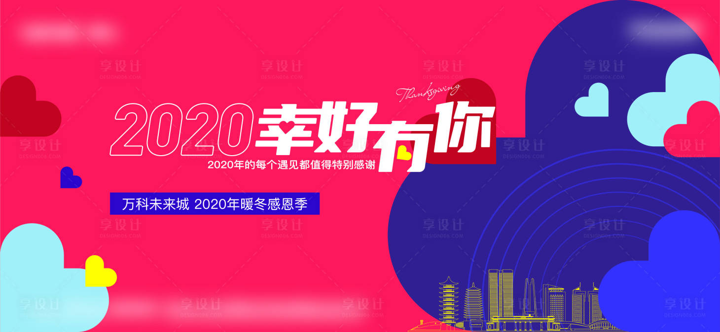 源文件下載【享設計】搜索編號：95150007514689540【地產感恩節主視覺】