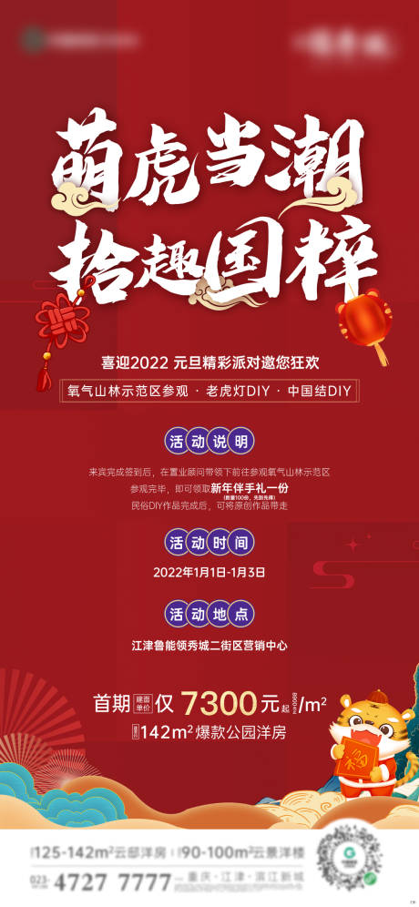 源文件下载【享设计】搜索编号：78610007899219903【地产元旦活动海报】