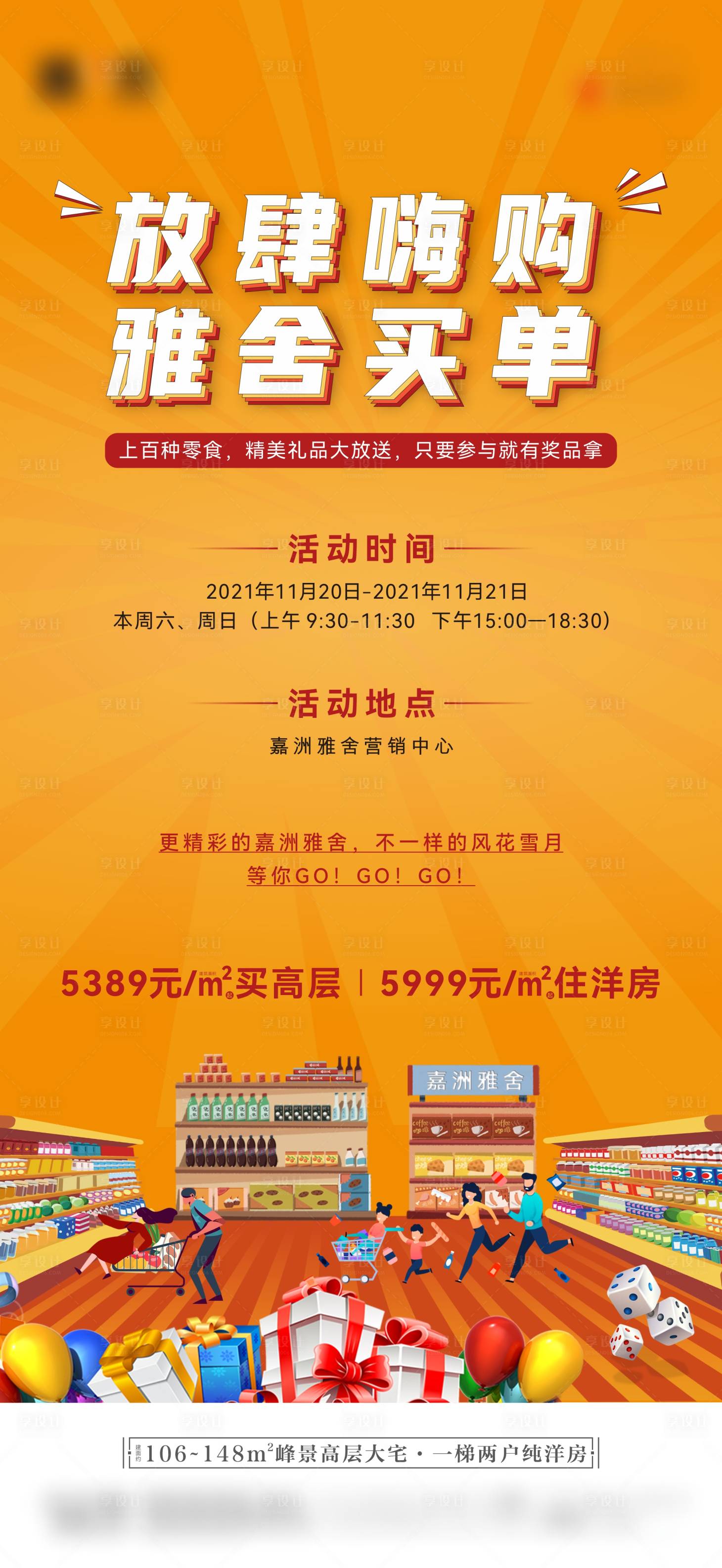 源文件下载【地产超市大玩家大富翁海报】编号：83970007788975394