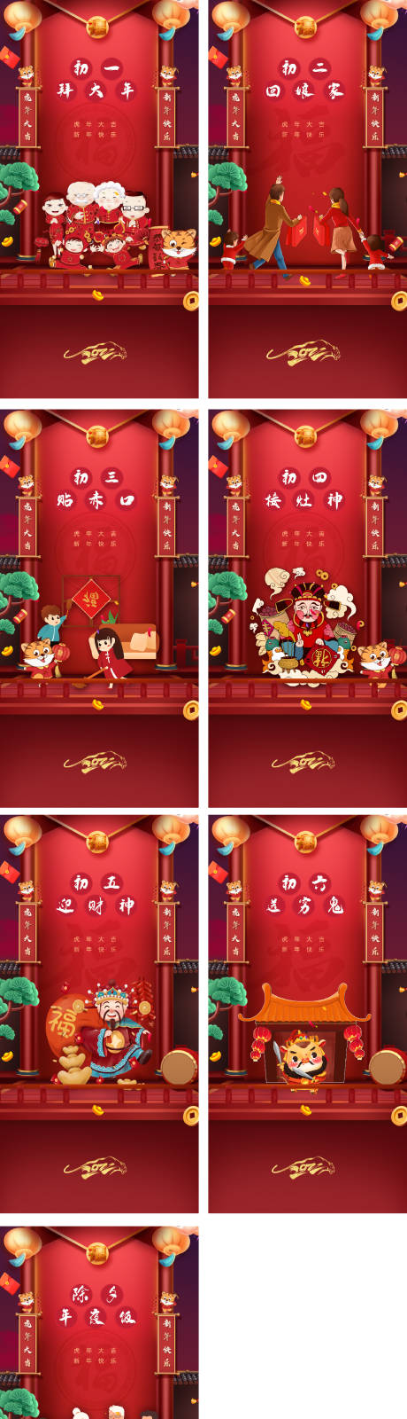 源文件下載【享設計】搜索編號：94600007887802652【新年小年除夕海報元宵】