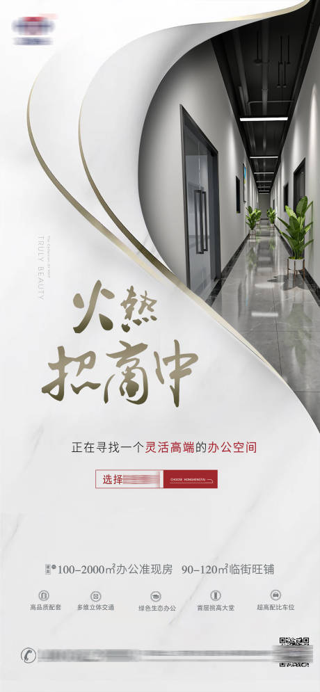 源文件下载【办公楼写字楼项目招商推广海报】编号：46320007875123532