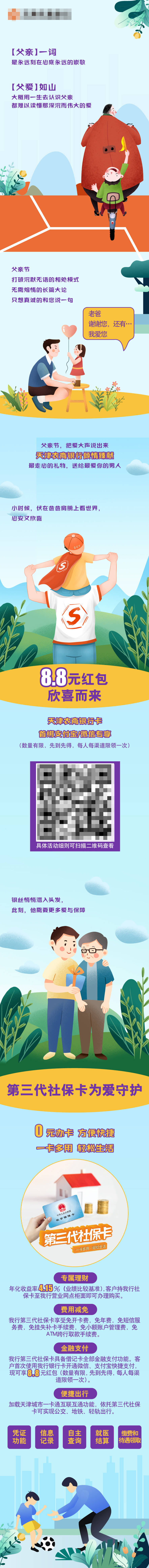 源文件下载【长图海报】编号：17810007591595626