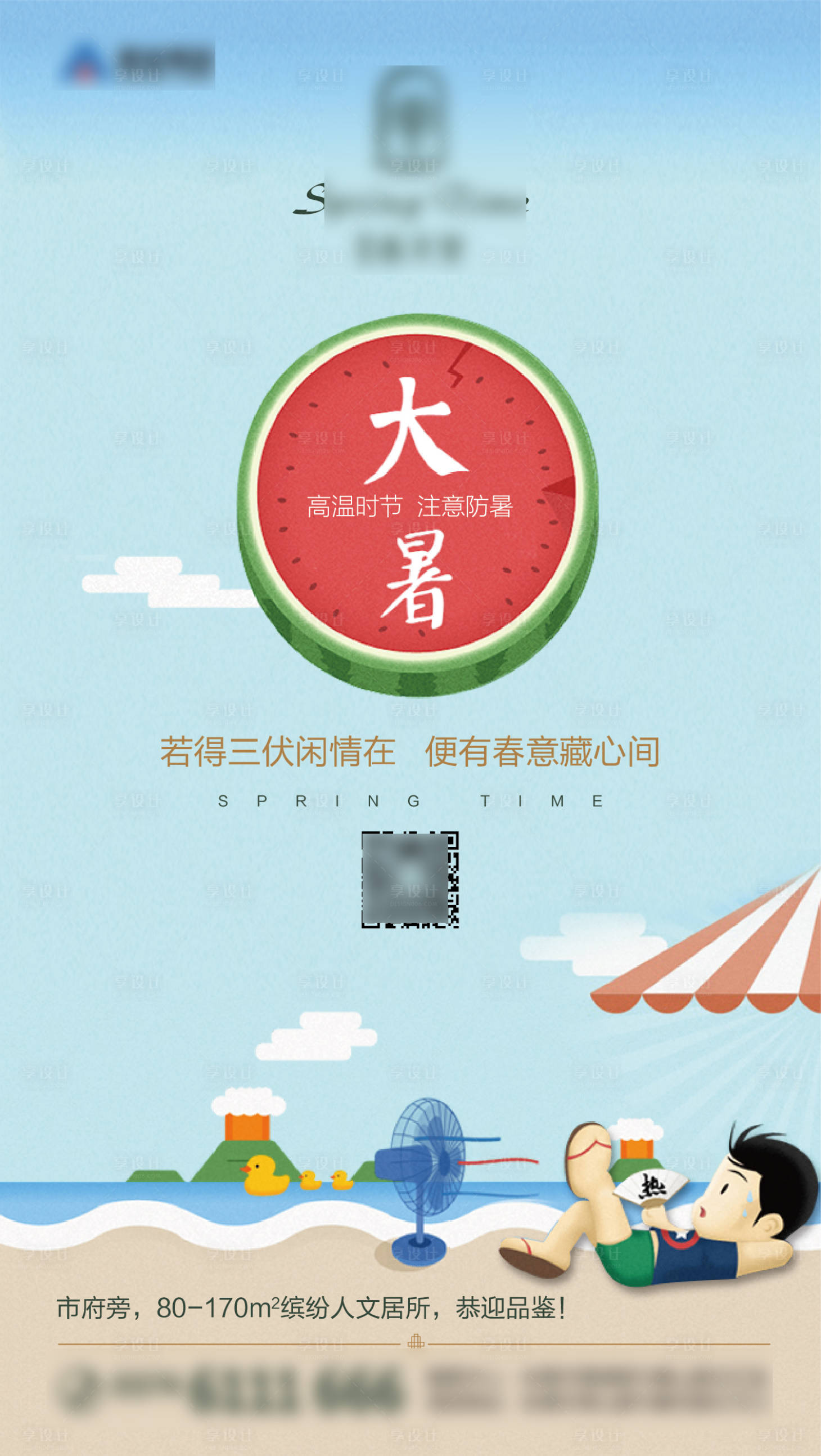 源文件下载【享设计】搜索编号：72360007879085820【小暑大暑节气海报】