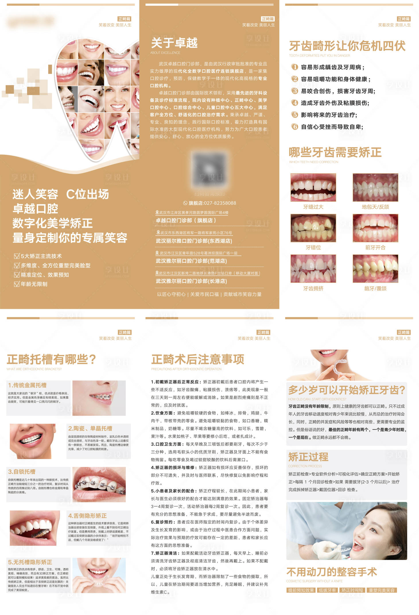 源文件下載【享設(shè)計(jì)】搜索編號(hào)：20350007508176112【口腔正畸三折頁(yè)】