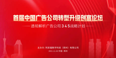 源文件下载【享设计】搜索编号：67840007590346949【创富论坛大屏主视觉kv】