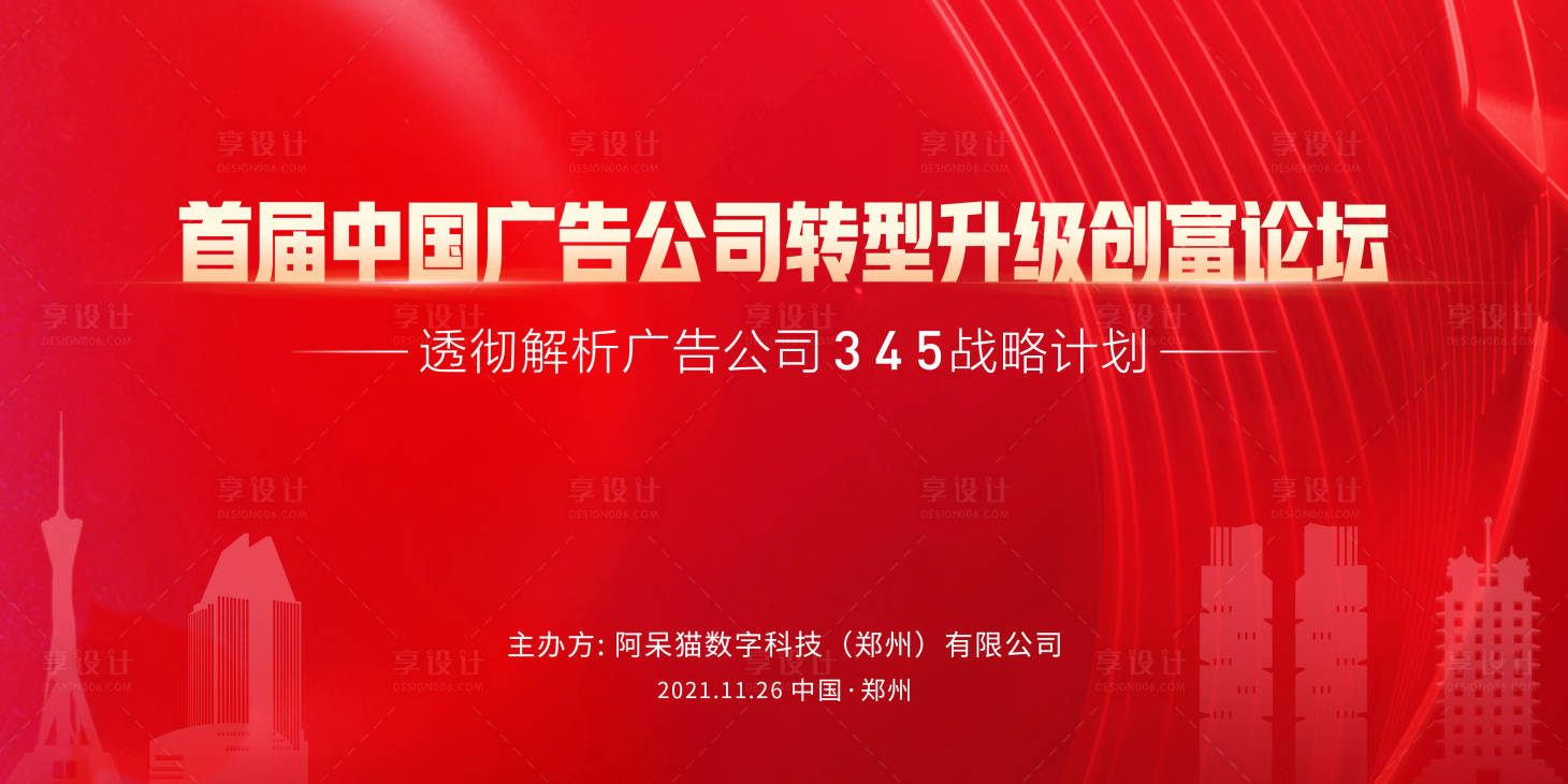 源文件下载【享设计】搜索编号：67840007590346949【创富论坛大屏主视觉kv】