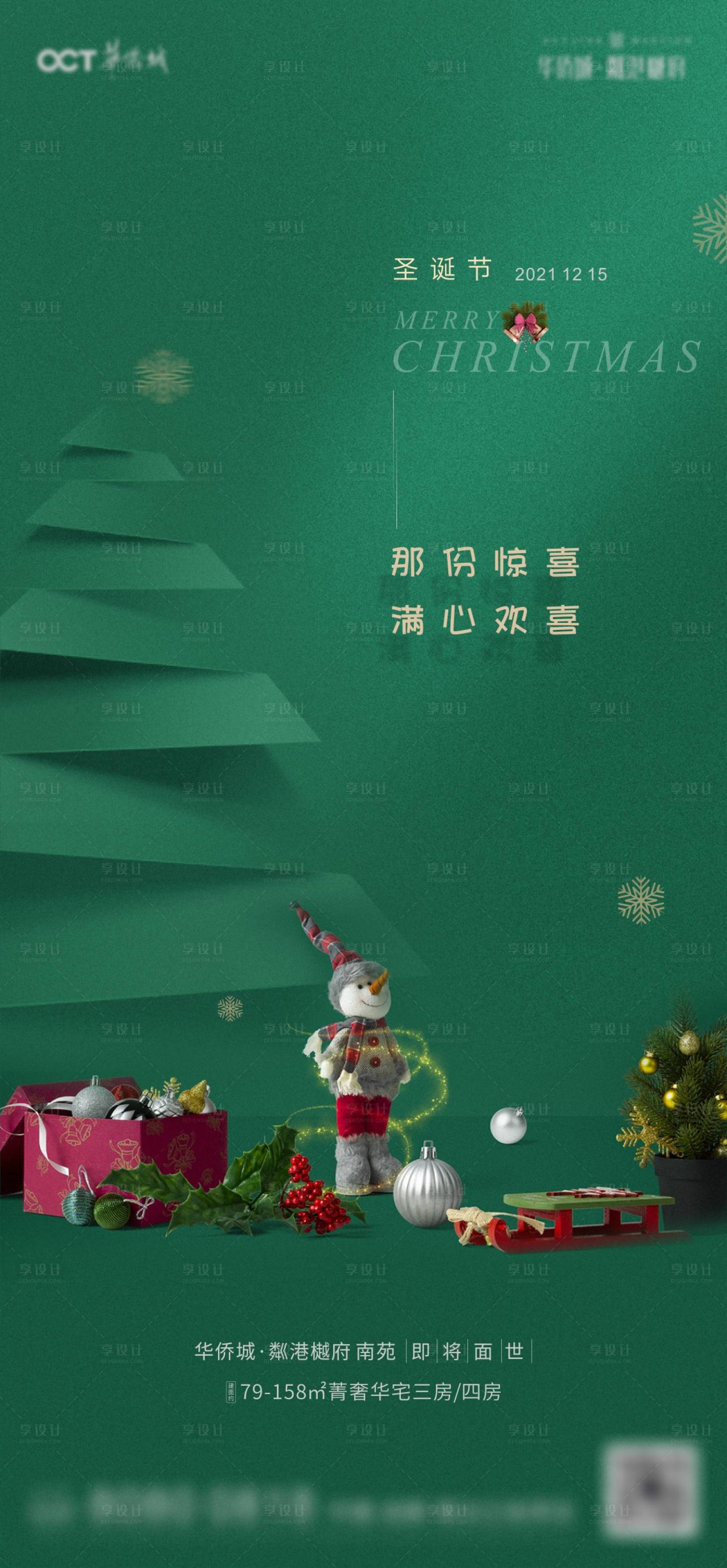 源文件下載【享設計】搜索編號：75630007663919161【圣誕節】