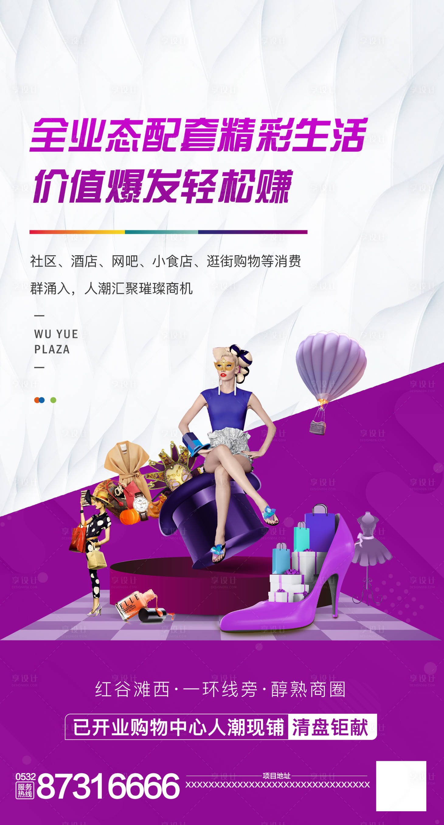 源文件下載【享設計】搜索編號：59900007496276956【旺鋪招商海報】