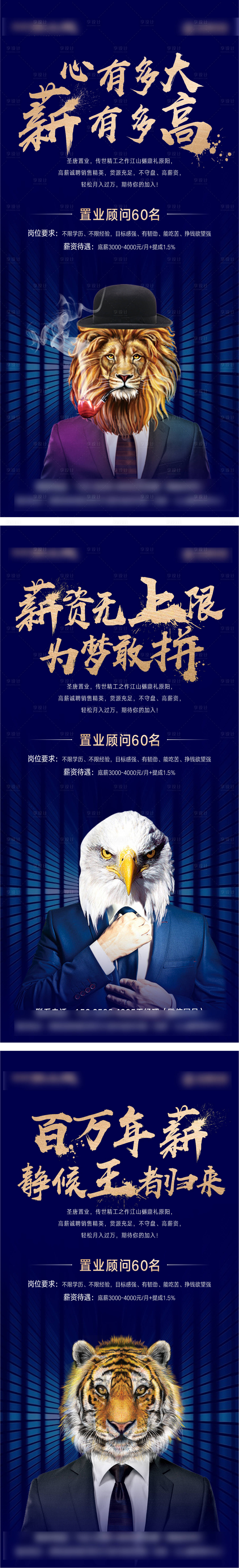 源文件下载【招聘系列海报】编号：14110007837338069