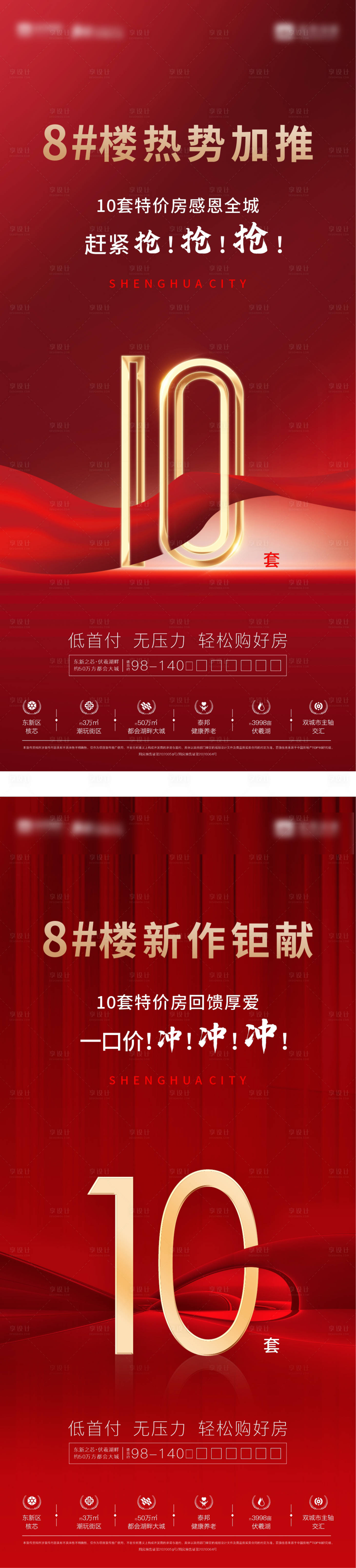 源文件下载【享设计】搜索编号：40140007804346074【特价房倒计时】
