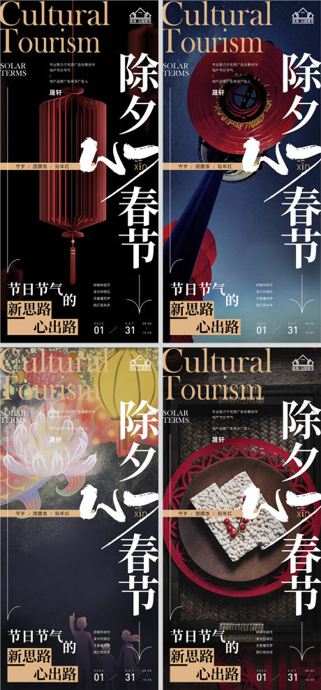 源文件下載【享設計】搜索編號：79710007864382971【地產春節除夕節日系列海報】