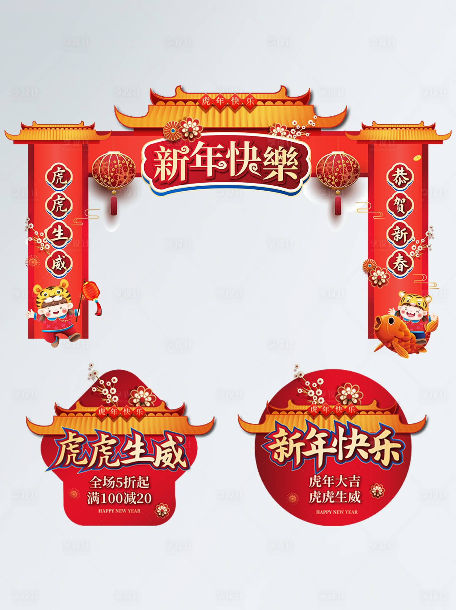 源文件下载【享设计】搜索编号：61760007662649713【红色喜庆虎年新年拱门地贴门头】