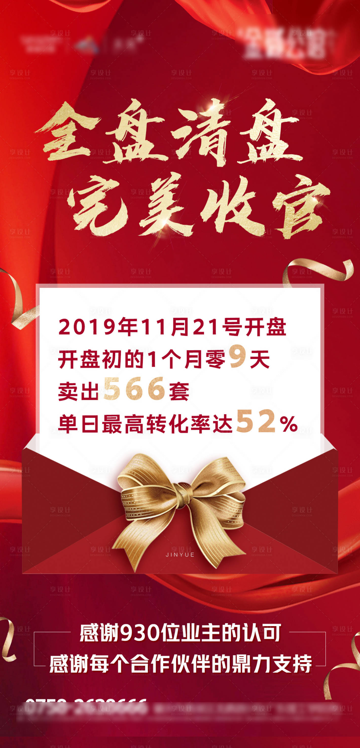 源文件下载【享设计】搜索编号：75370007789178234【清盘收官】