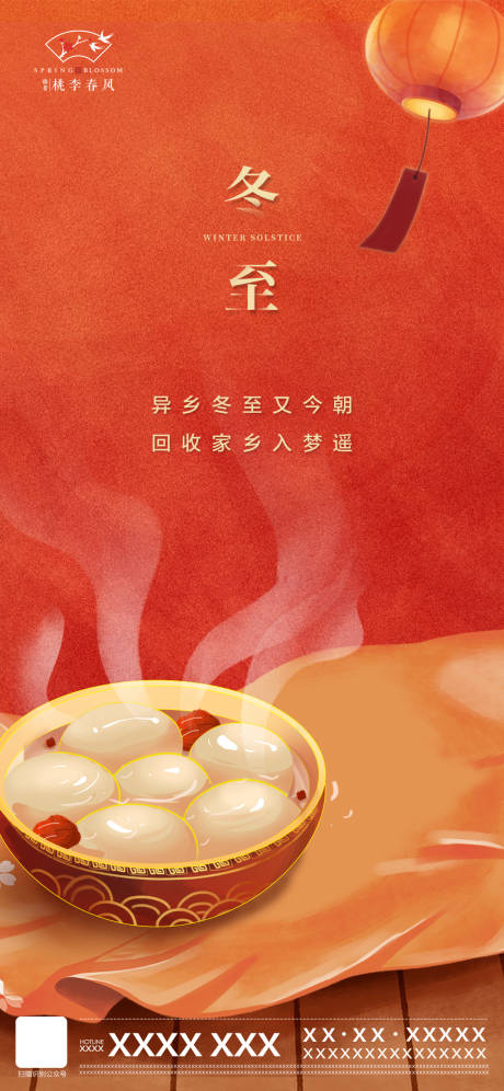 源文件下载【享设计】搜索编号：79270007647775843【冬至节气海报】