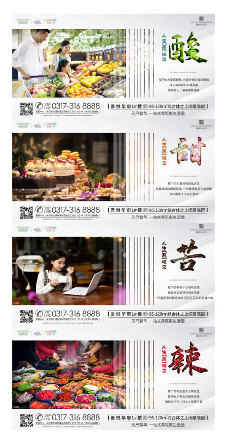源文件下载【地产价值点系列海报】编号：15050007780068222