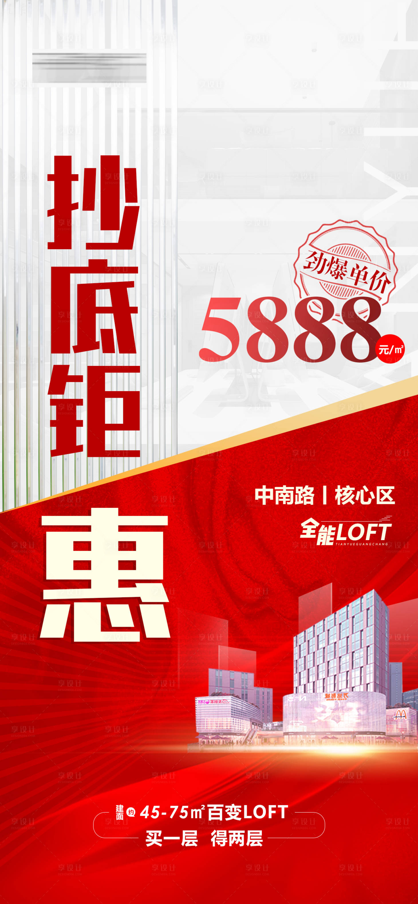 源文件下載【享設計】搜索編號：44490007534186694【地產抄底價格海報】