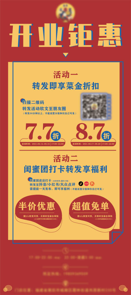 源文件下载【享设计】搜索编号：83430007557194493【餐饮开业促销海报】