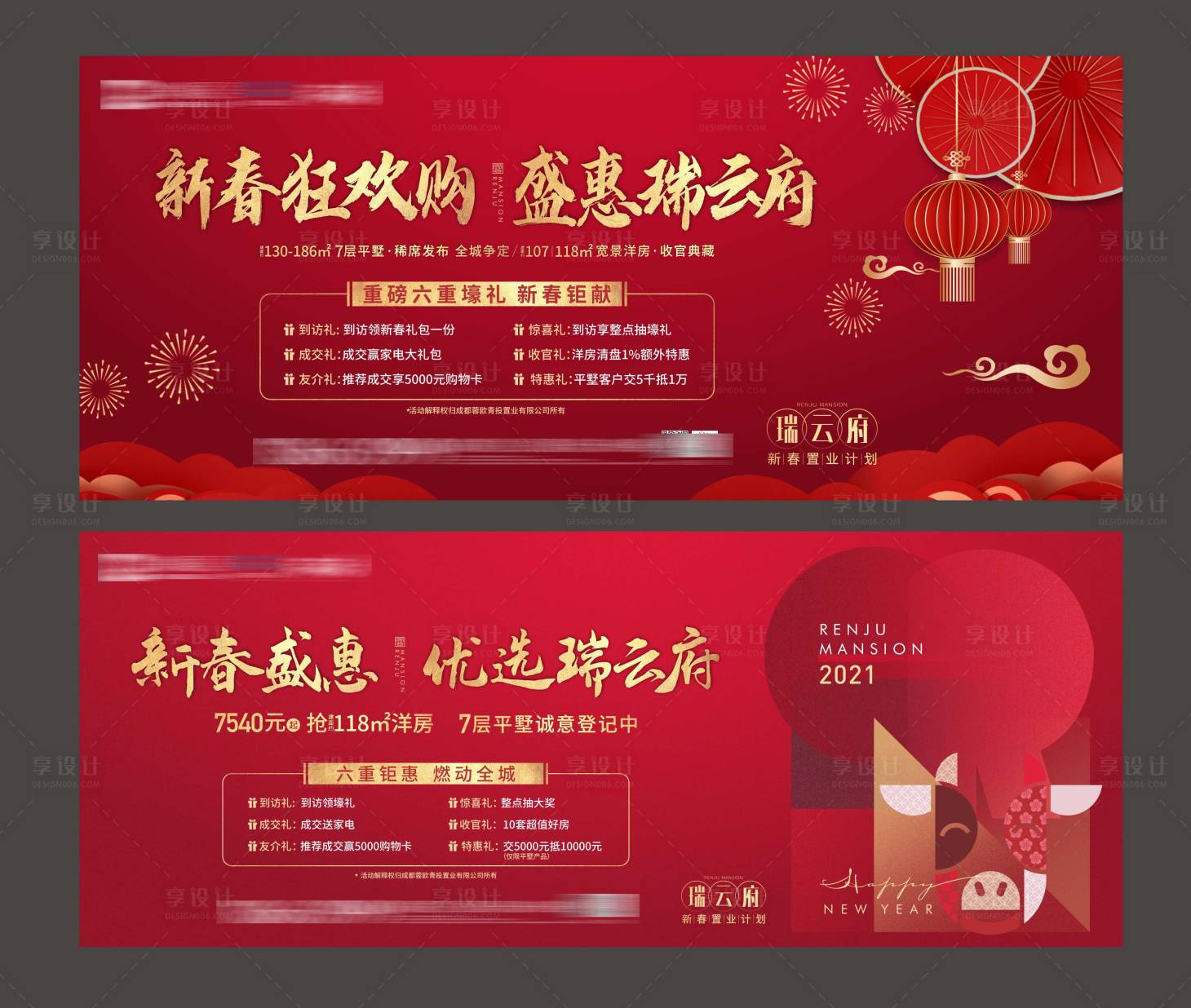 源文件下载【享设计】搜索编号：14190007840271202【春节】