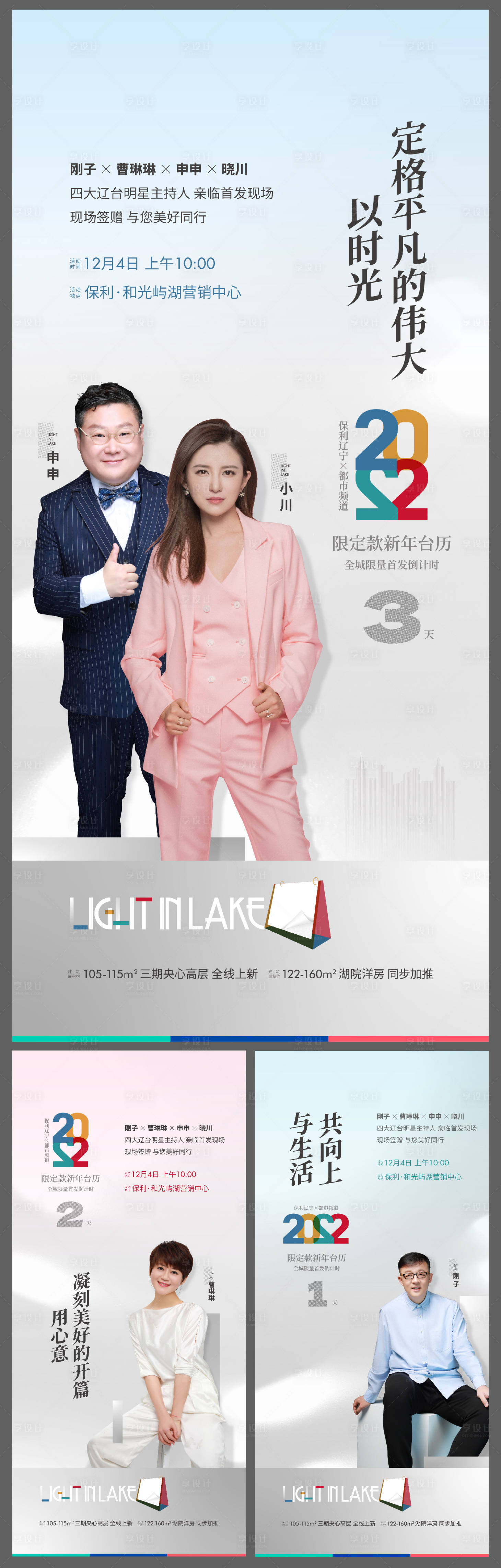 源文件下载【地产系列海报】编号：85300007584104050