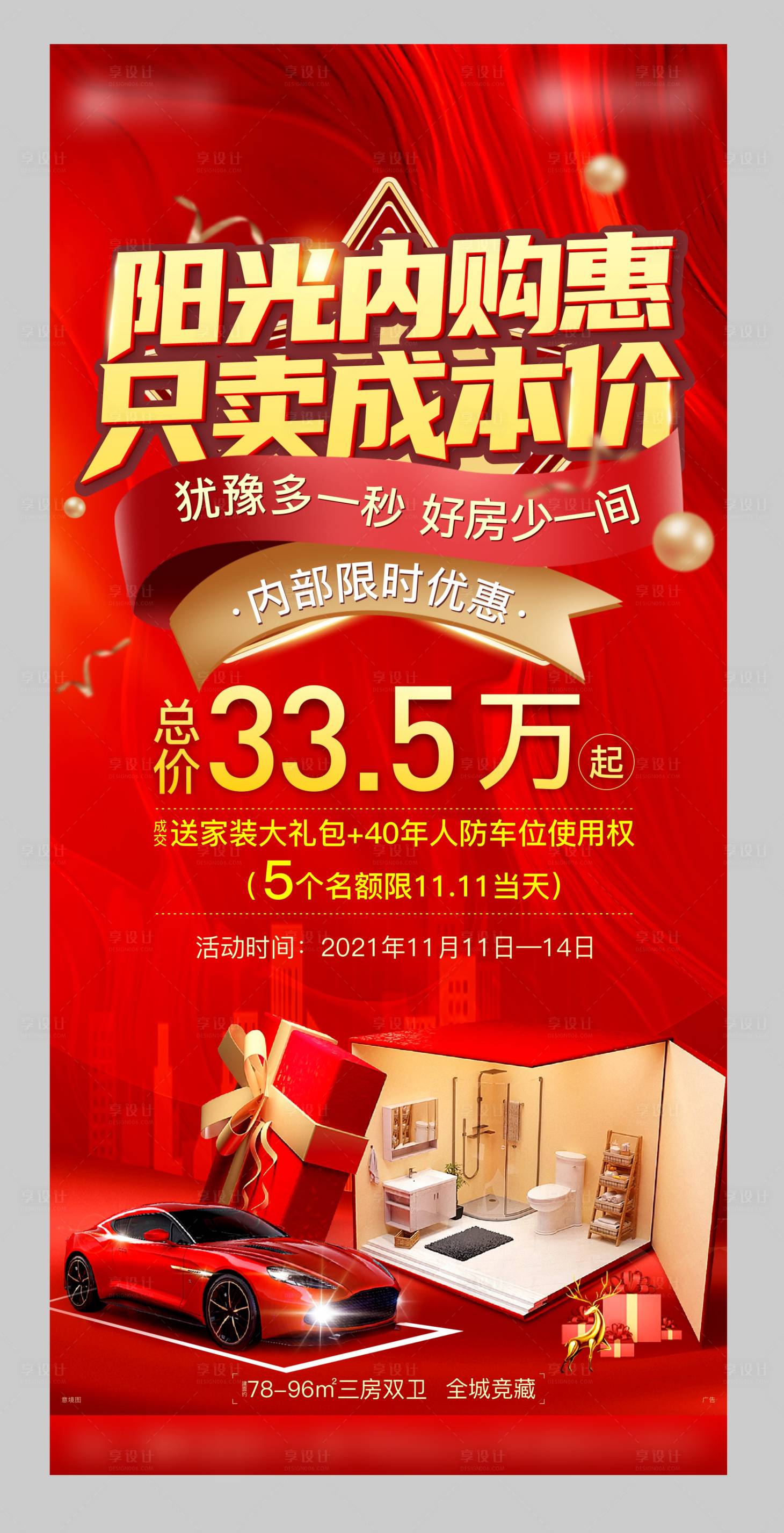 源文件下載【地產活動渠道微信稿】編號：60790007457134559