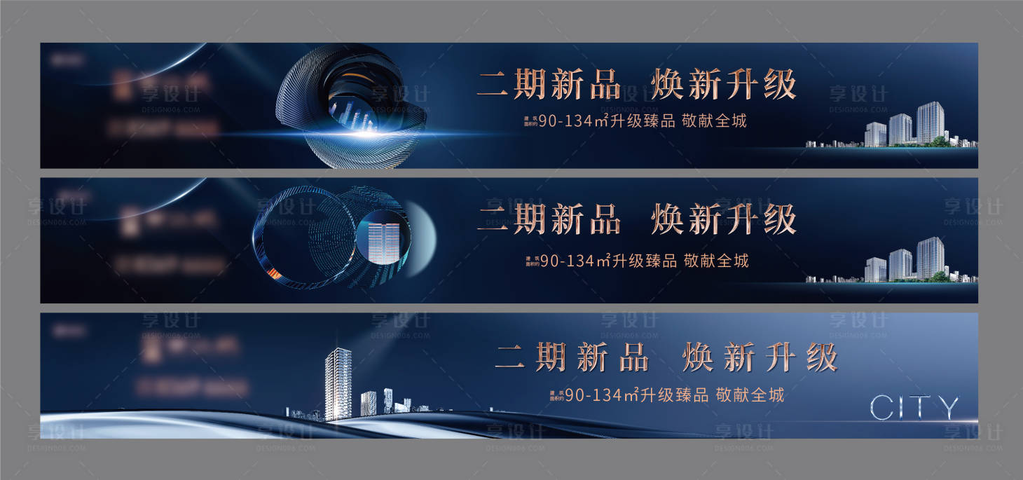 源文件下载【享设计】搜索编号：65290007810007619【地产蓝色高端围挡】