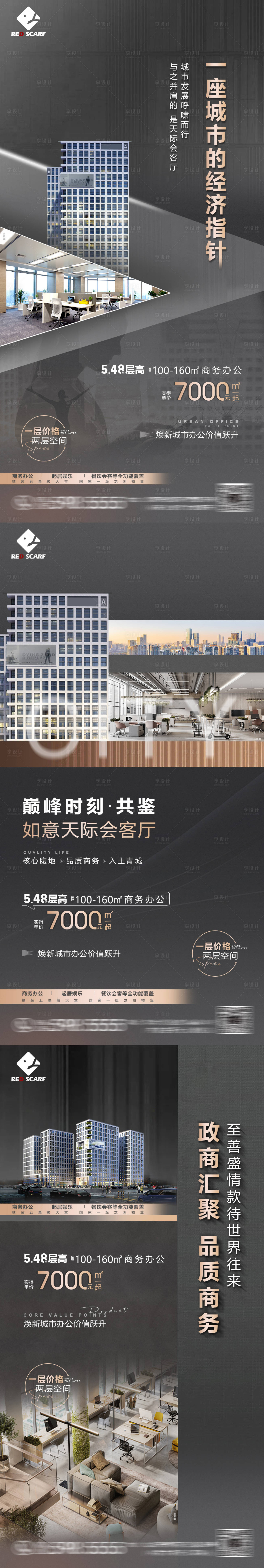 源文件下载【享设计】搜索编号：64120007699417368【写字楼】