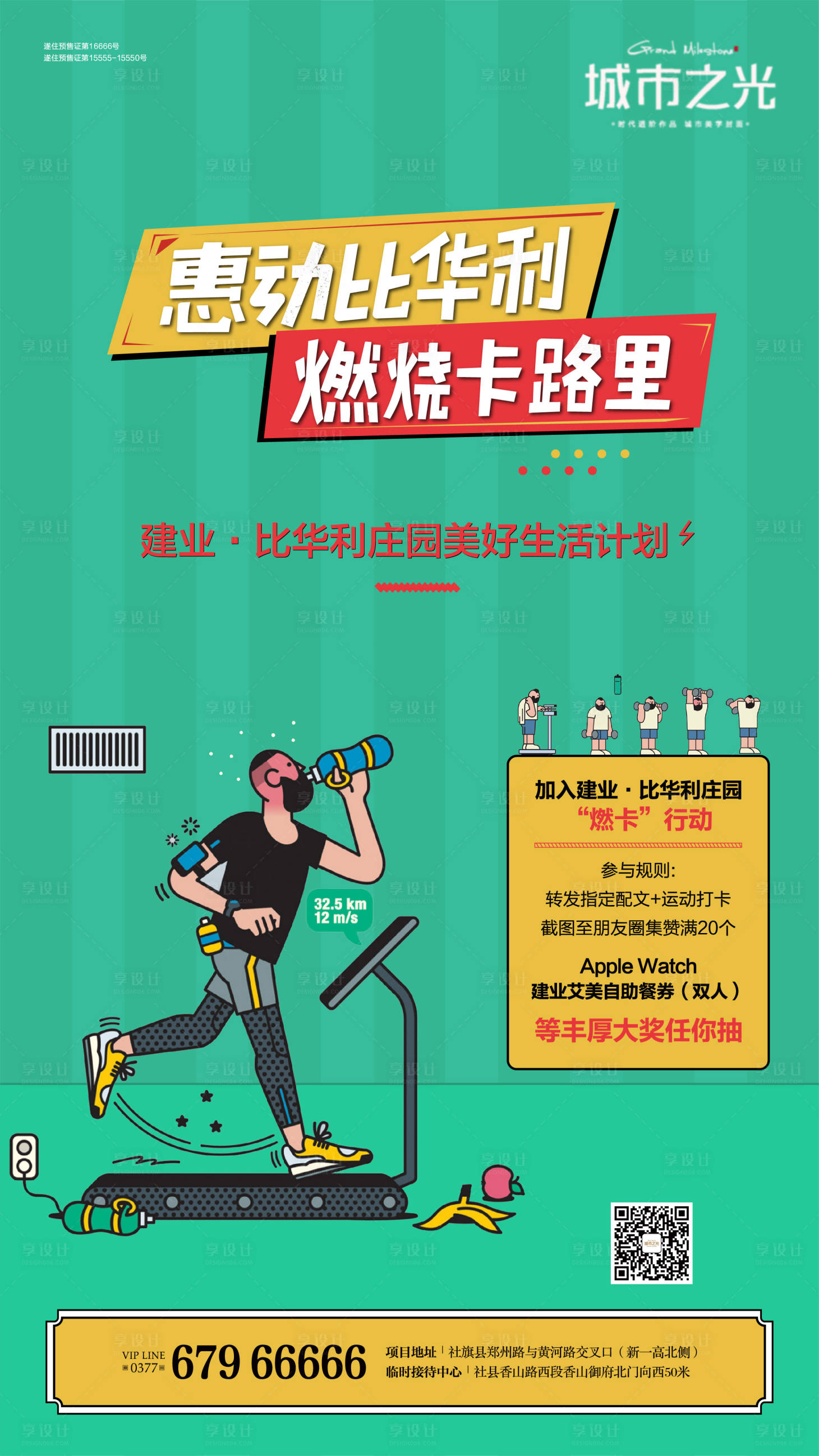 源文件下载【地产运动健身卡通海报】编号：61420007652572184
